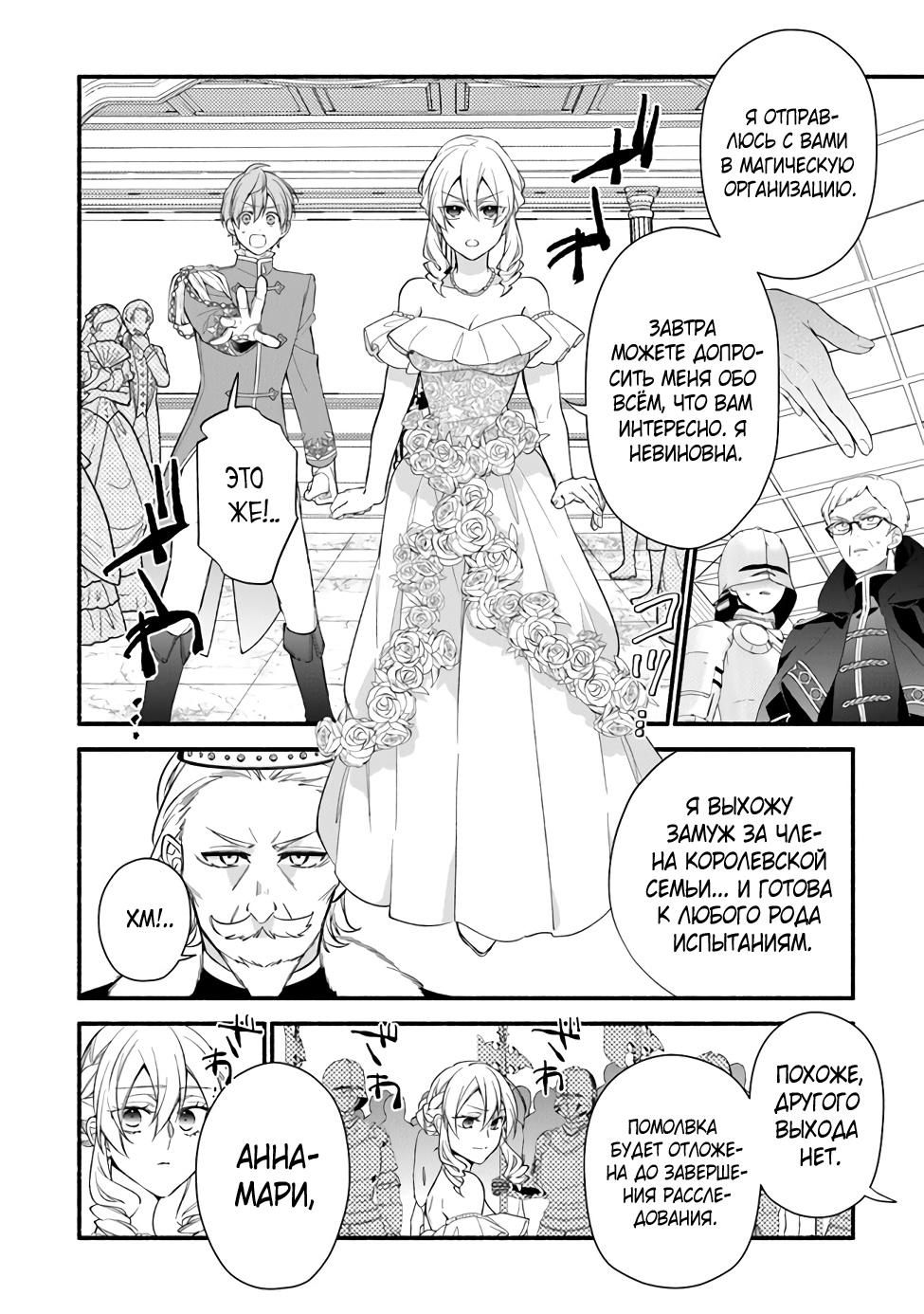 Манга Я не смогла переродиться злодейкой, но завоюю любовь её брата - Глава 19 Страница 6