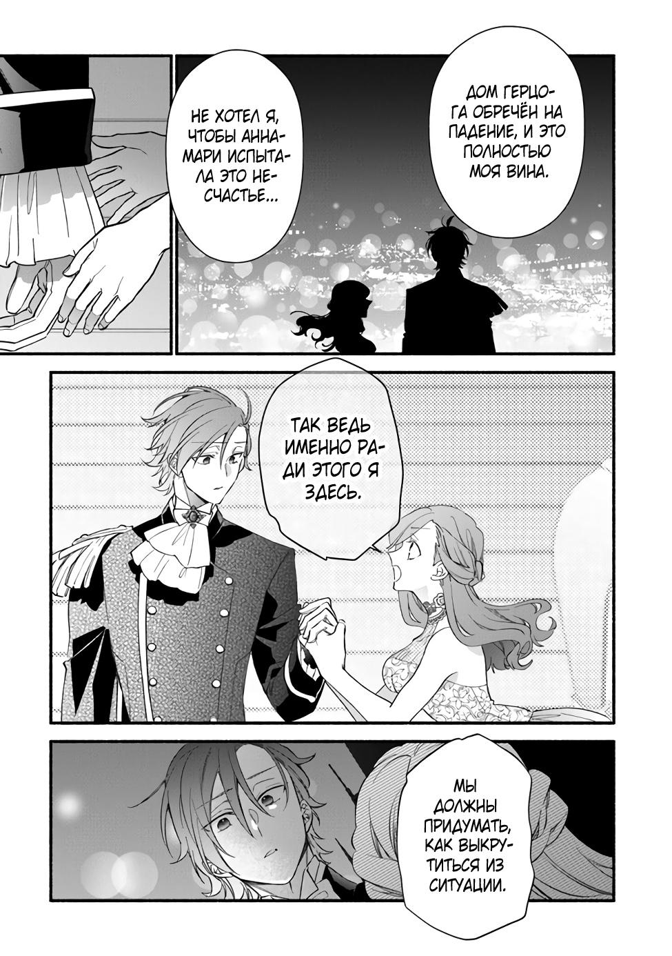 Манга Я не смогла переродиться злодейкой, но завоюю любовь её брата - Глава 19 Страница 15