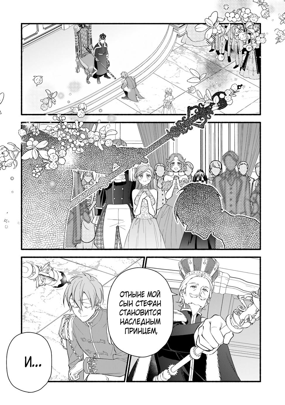 Манга Я не смогла переродиться злодейкой, но завоюю любовь её брата - Глава 18 Страница 13