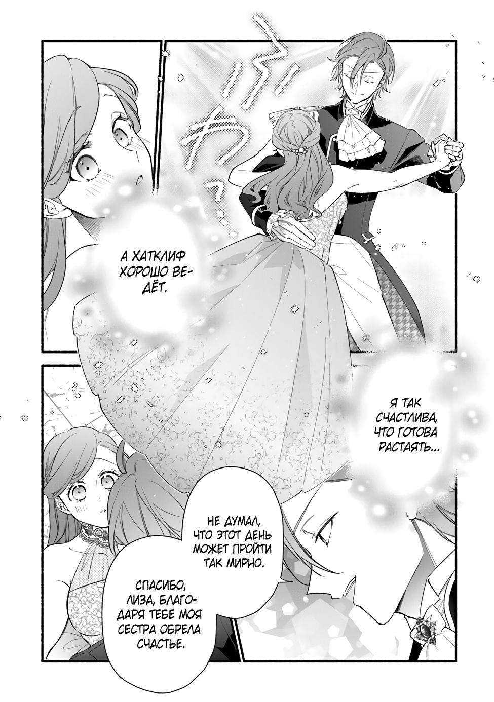 Манга Я не смогла переродиться злодейкой, но завоюю любовь её брата - Глава 18 Страница 10
