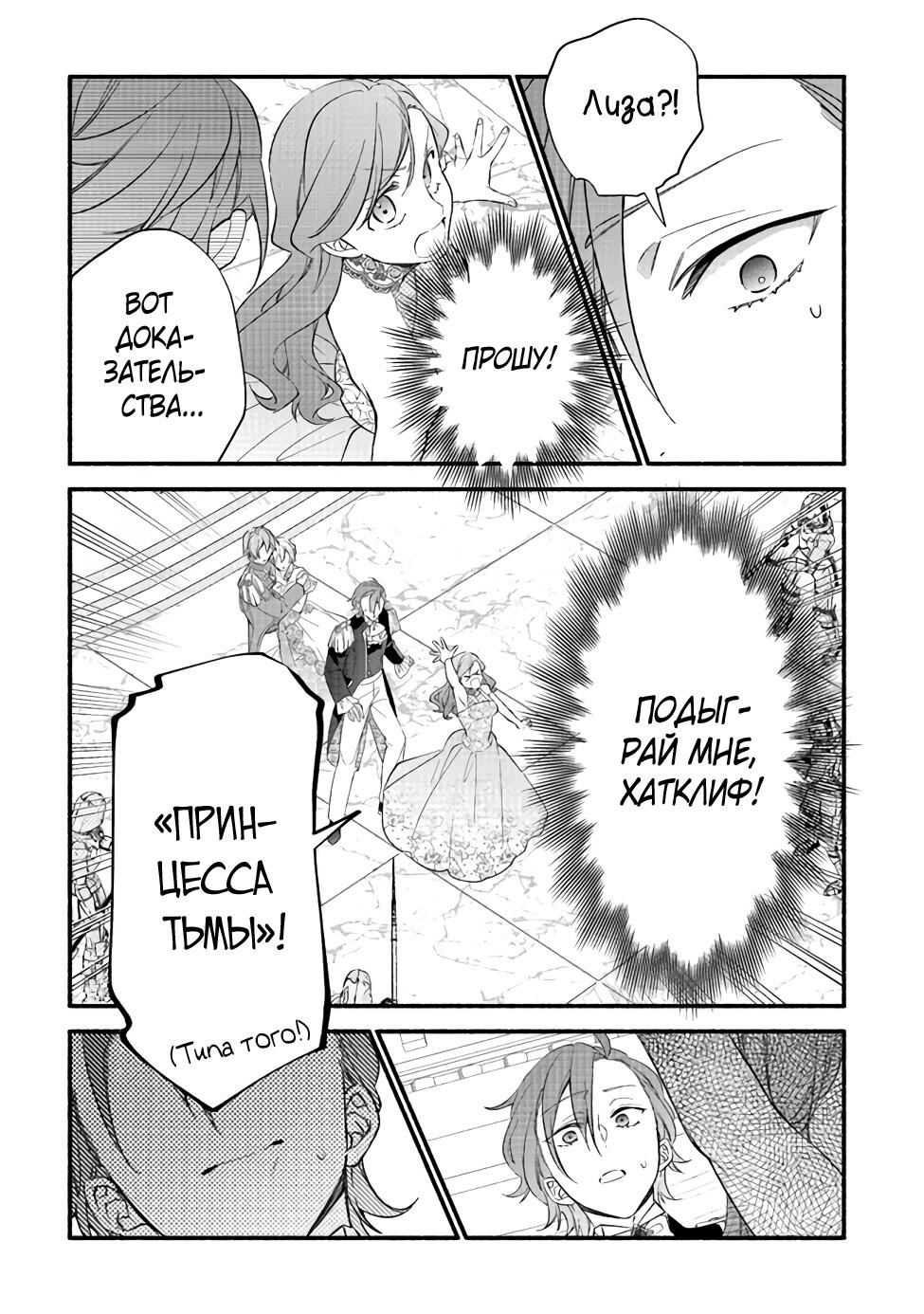 Манга Я не смогла переродиться злодейкой, но завоюю любовь её брата - Глава 18 Страница 25