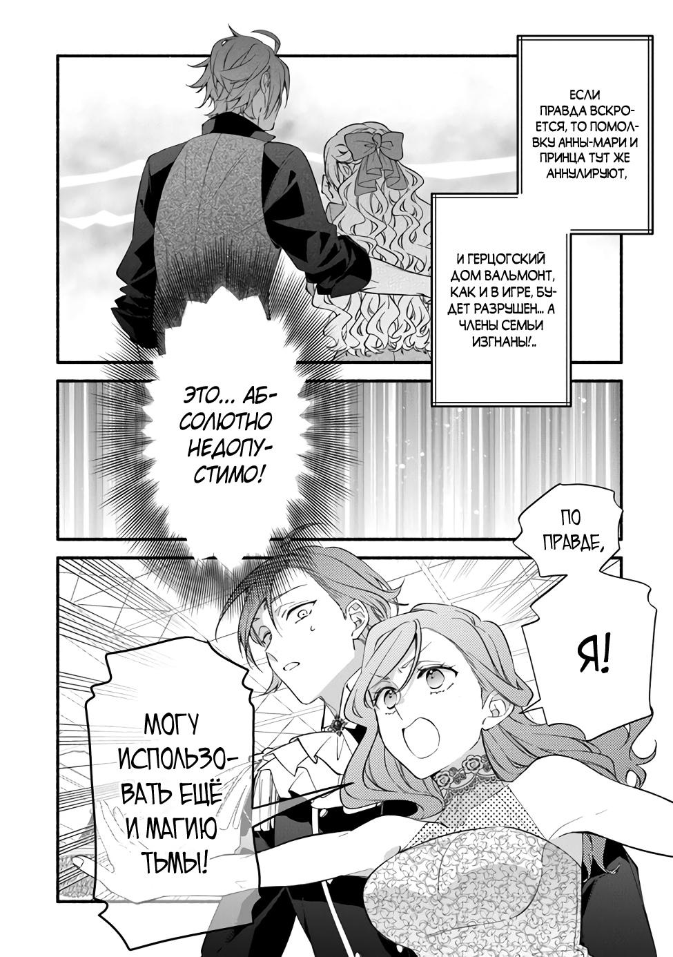 Манга Я не смогла переродиться злодейкой, но завоюю любовь её брата - Глава 18 Страница 24