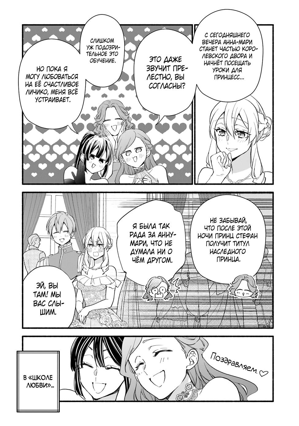 Манга Я не смогла переродиться злодейкой, но завоюю любовь её брата - Глава 18 Страница 3