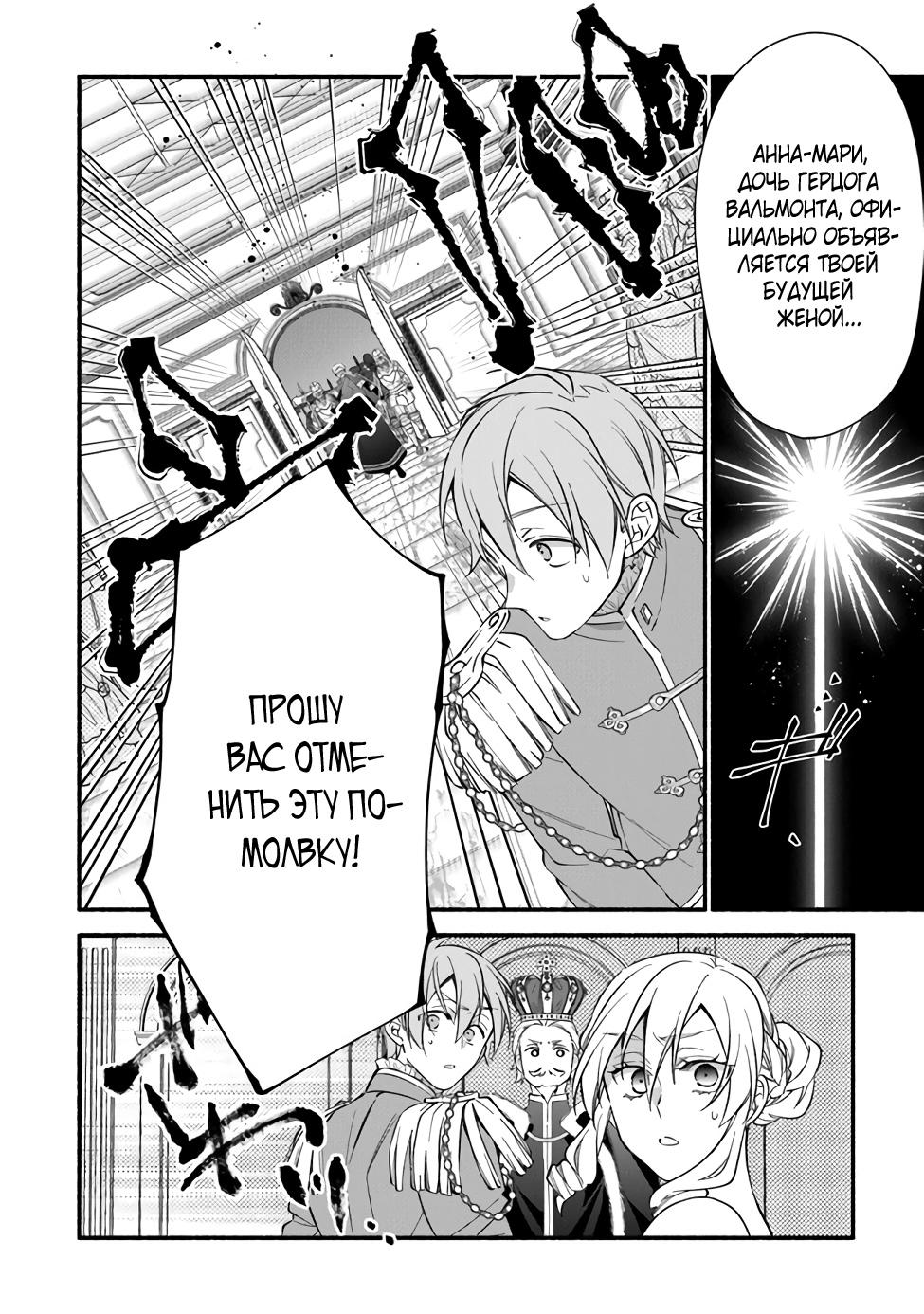 Манга Я не смогла переродиться злодейкой, но завоюю любовь её брата - Глава 18 Страница 14