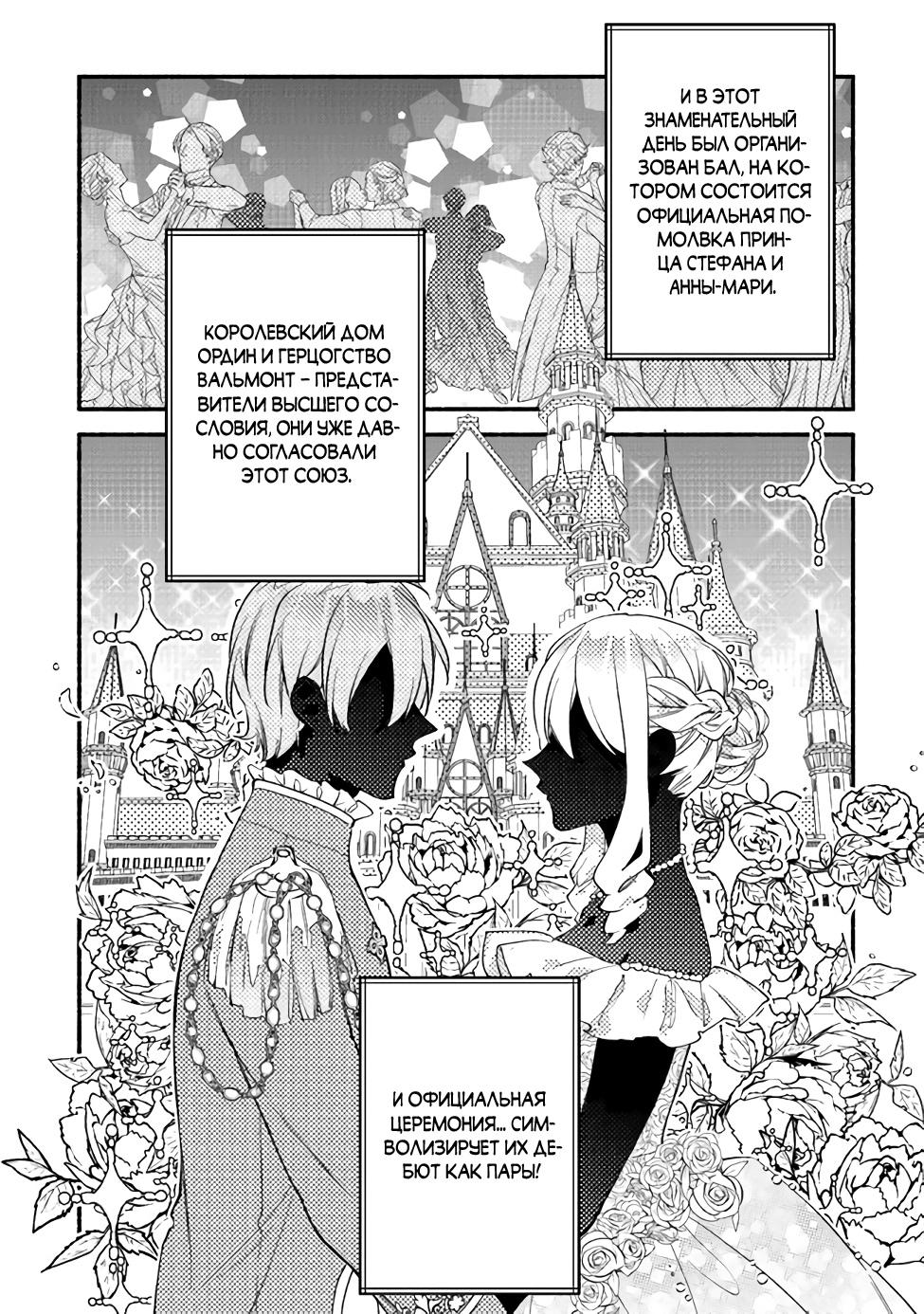 Манга Я не смогла переродиться злодейкой, но завоюю любовь её брата - Глава 18 Страница 2