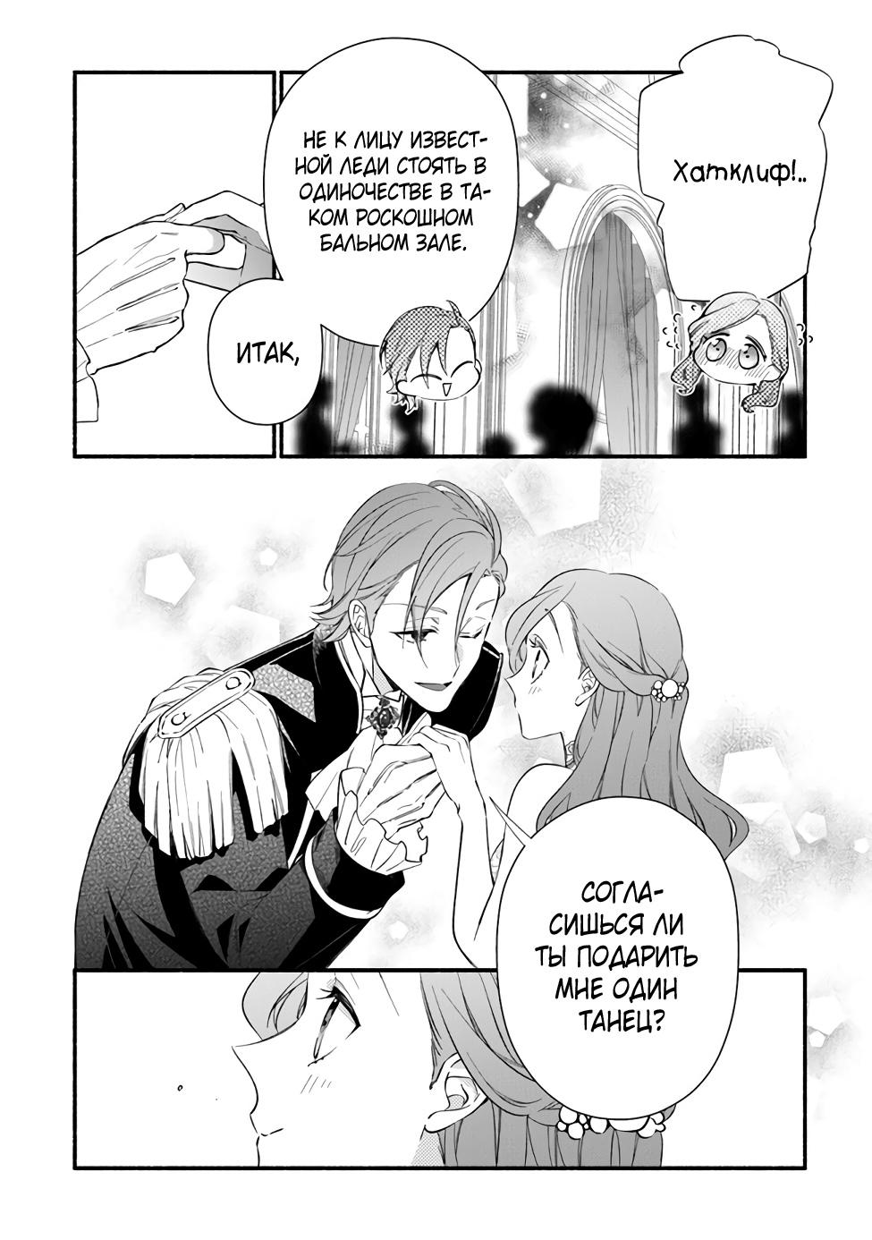 Манга Я не смогла переродиться злодейкой, но завоюю любовь её брата - Глава 18 Страница 8