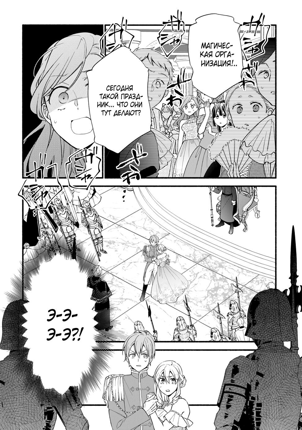 Манга Я не смогла переродиться злодейкой, но завоюю любовь её брата - Глава 18 Страница 15