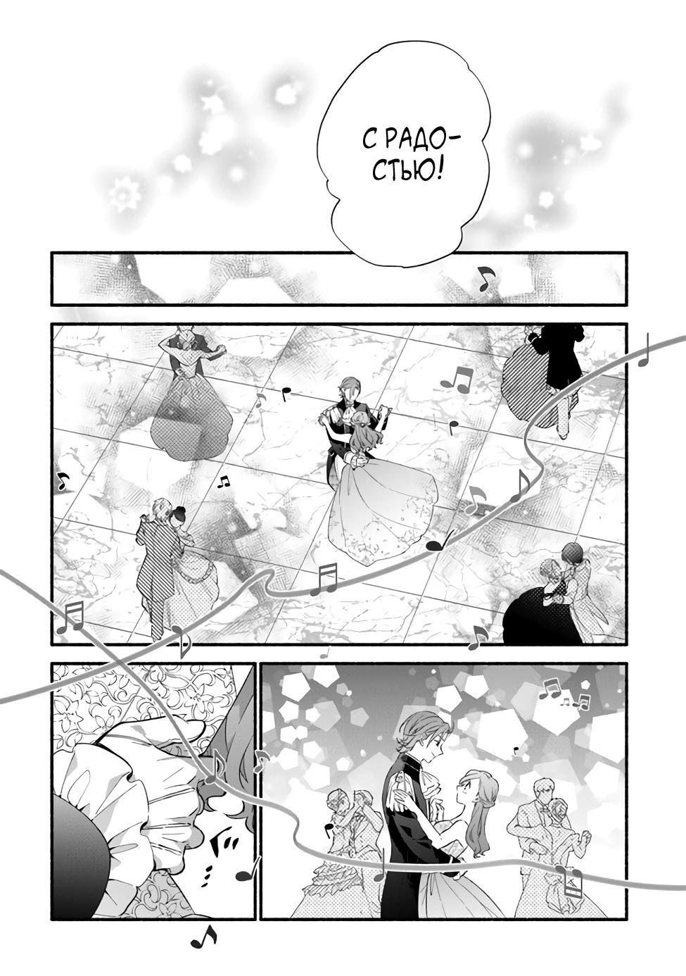 Манга Я не смогла переродиться злодейкой, но завоюю любовь её брата - Глава 18 Страница 9