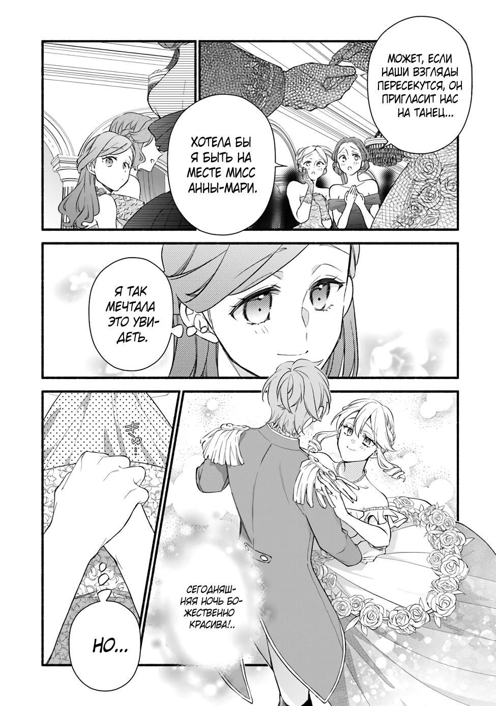 Манга Я не смогла переродиться злодейкой, но завоюю любовь её брата - Глава 18 Страница 6