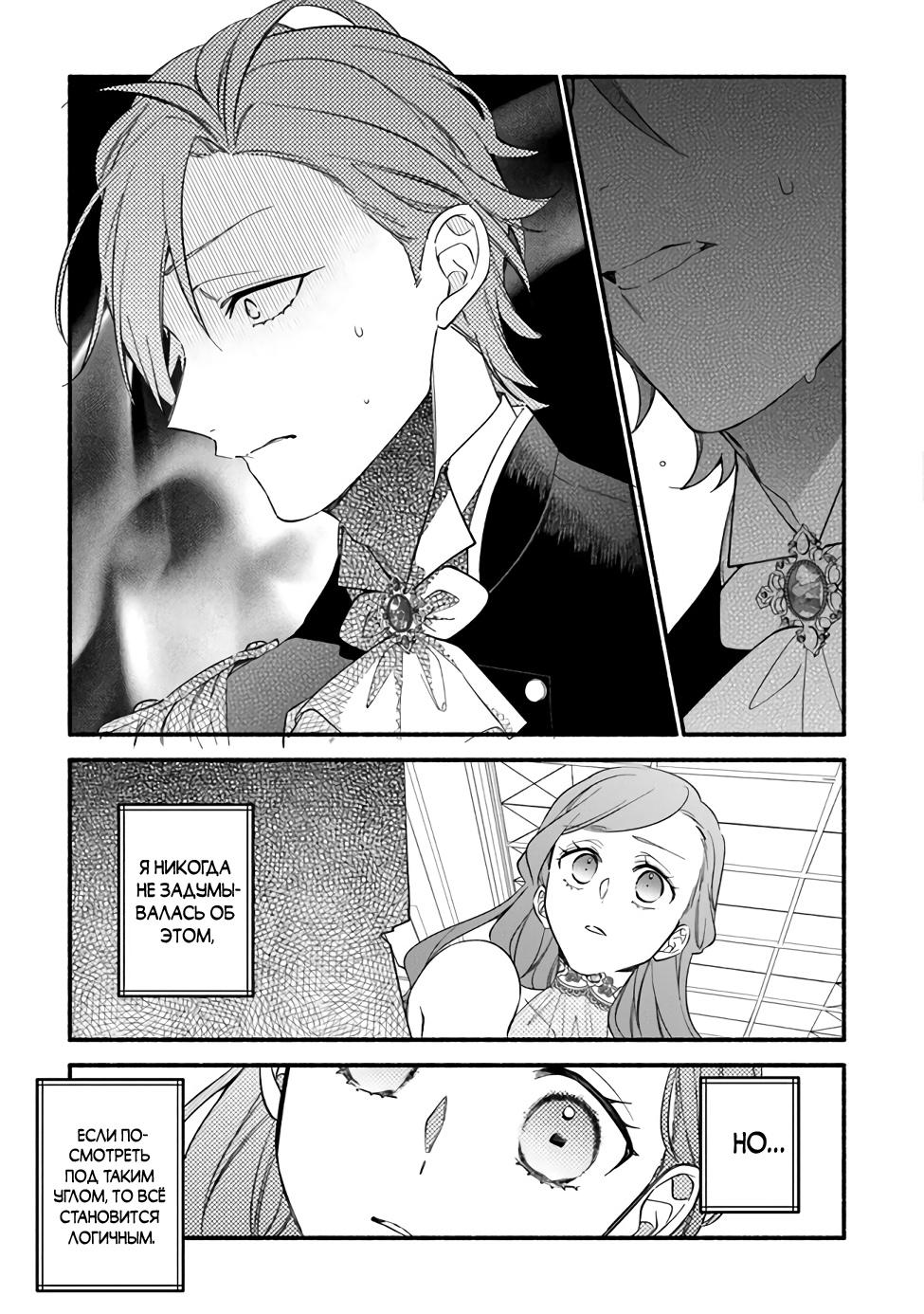 Манга Я не смогла переродиться злодейкой, но завоюю любовь её брата - Глава 18 Страница 21