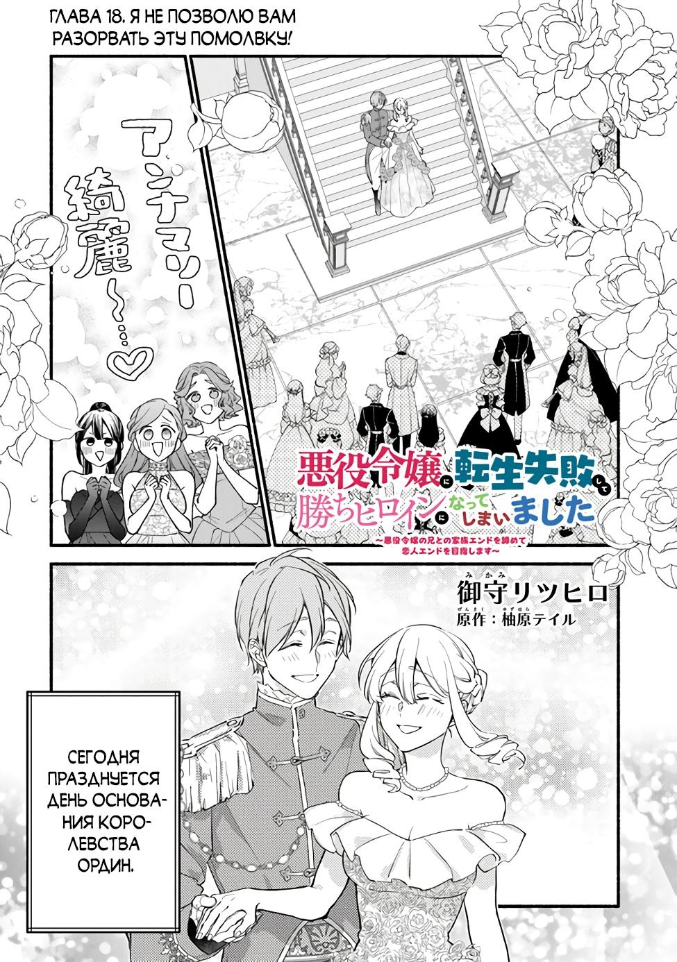 Манга Я не смогла переродиться злодейкой, но завоюю любовь её брата - Глава 18 Страница 1