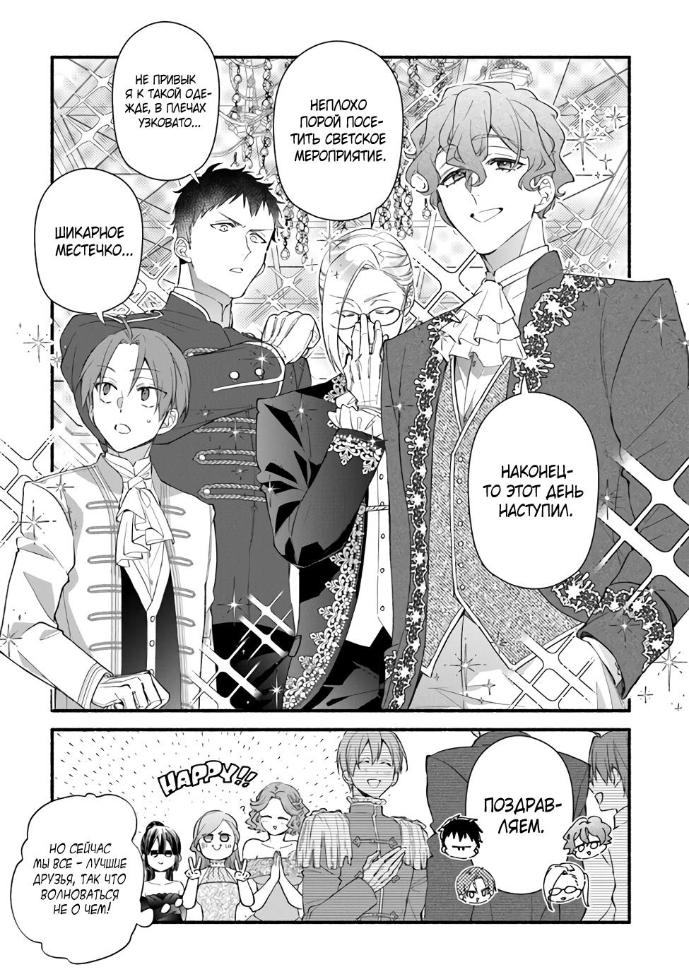 Манга Я не смогла переродиться злодейкой, но завоюю любовь её брата - Глава 18 Страница 5