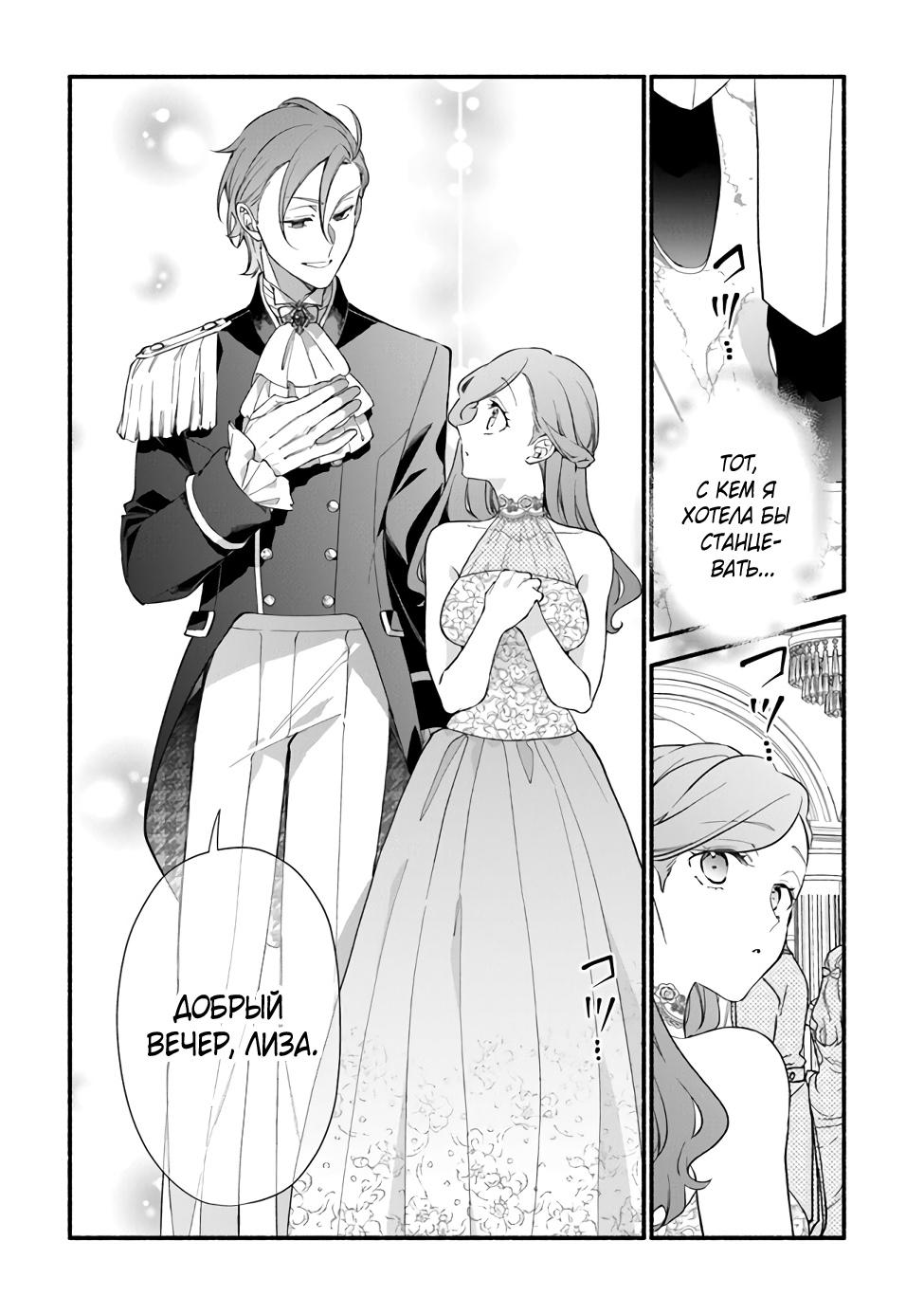 Манга Я не смогла переродиться злодейкой, но завоюю любовь её брата - Глава 18 Страница 7