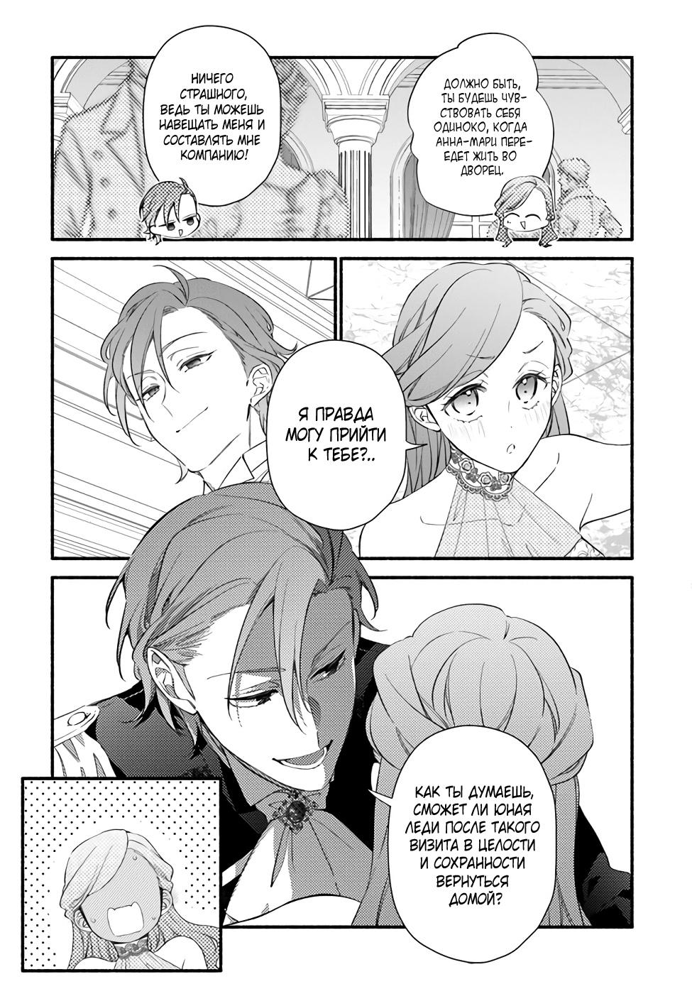 Манга Я не смогла переродиться злодейкой, но завоюю любовь её брата - Глава 18 Страница 11