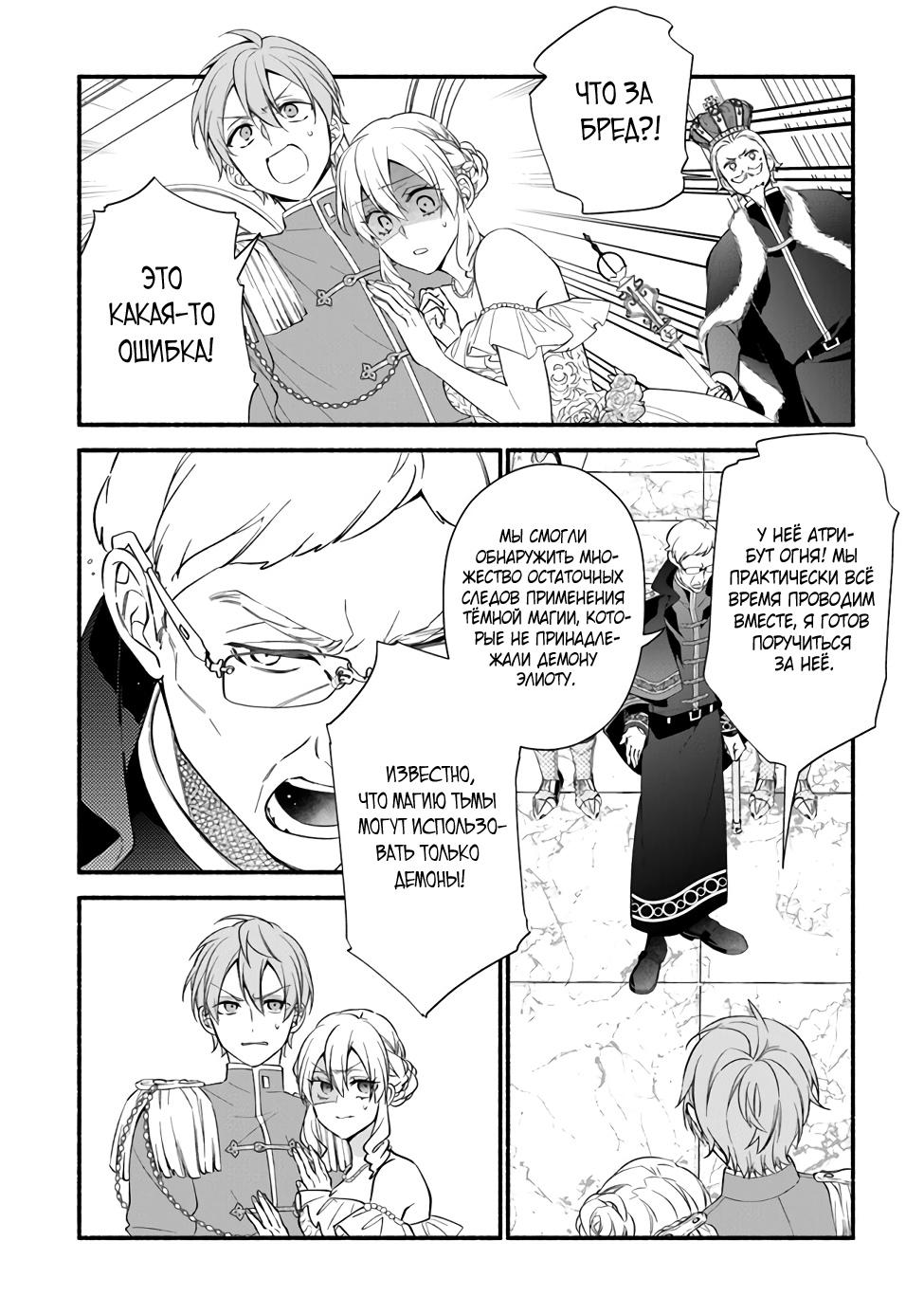 Манга Я не смогла переродиться злодейкой, но завоюю любовь её брата - Глава 18 Страница 18