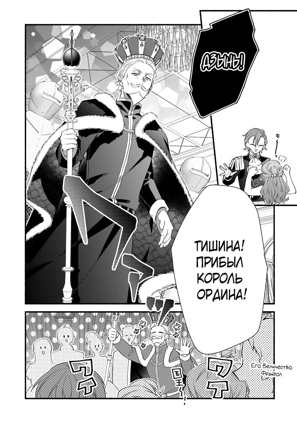 Манга Я не смогла переродиться злодейкой, но завоюю любовь её брата - Глава 18 Страница 12