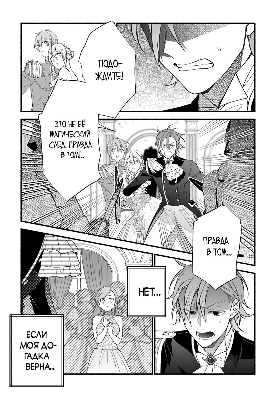 Манга Я не смогла переродиться злодейкой, но завоюю любовь её брата - Глава 18 Страница 23