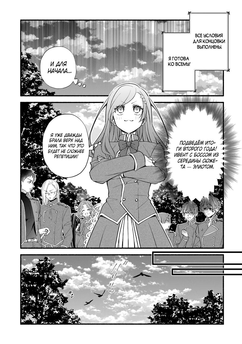 Манга Я не смогла переродиться злодейкой, но завоюю любовь её брата - Глава 17 Страница 24