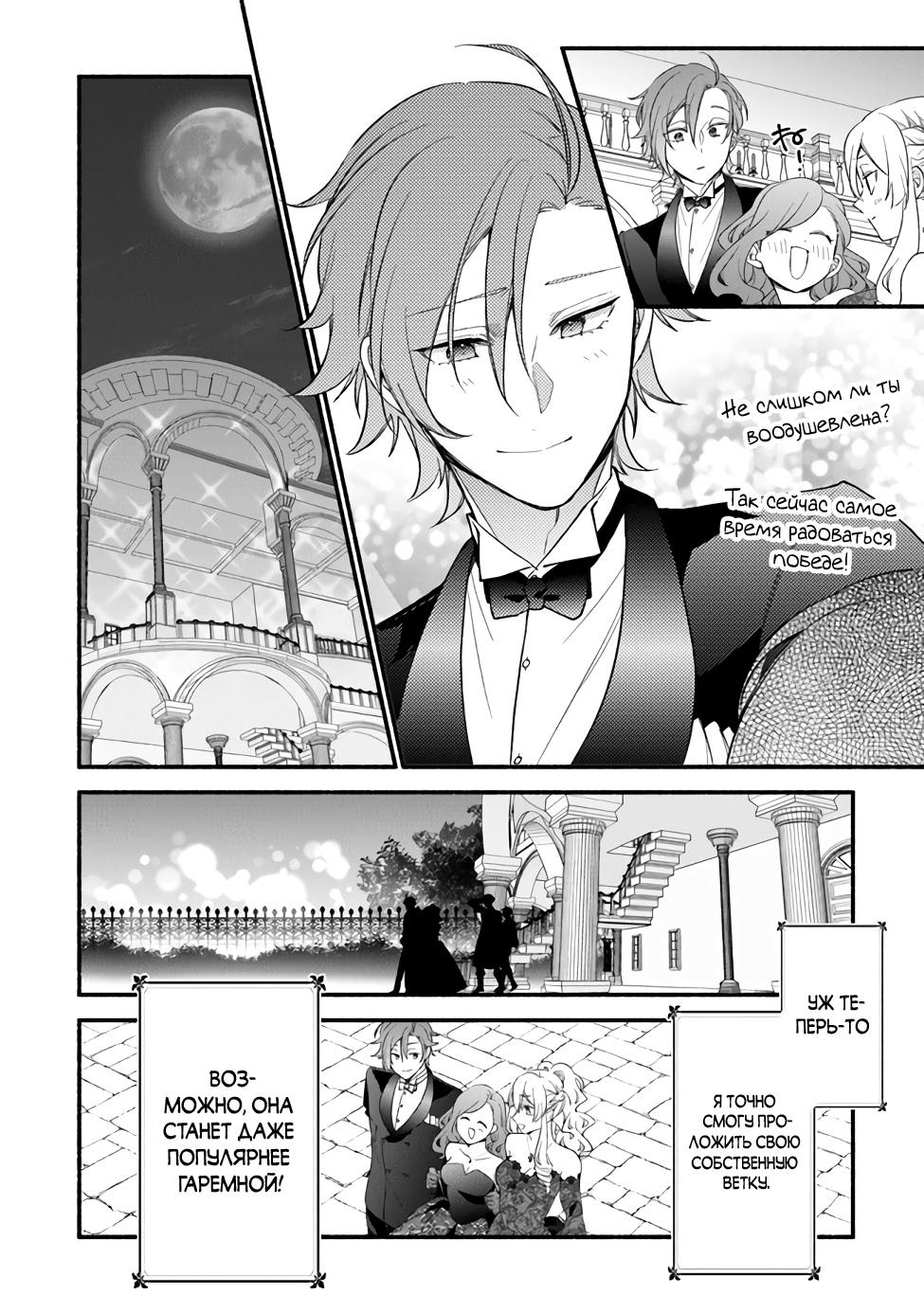 Манга Я не смогла переродиться злодейкой, но завоюю любовь её брата - Глава 17 Страница 20