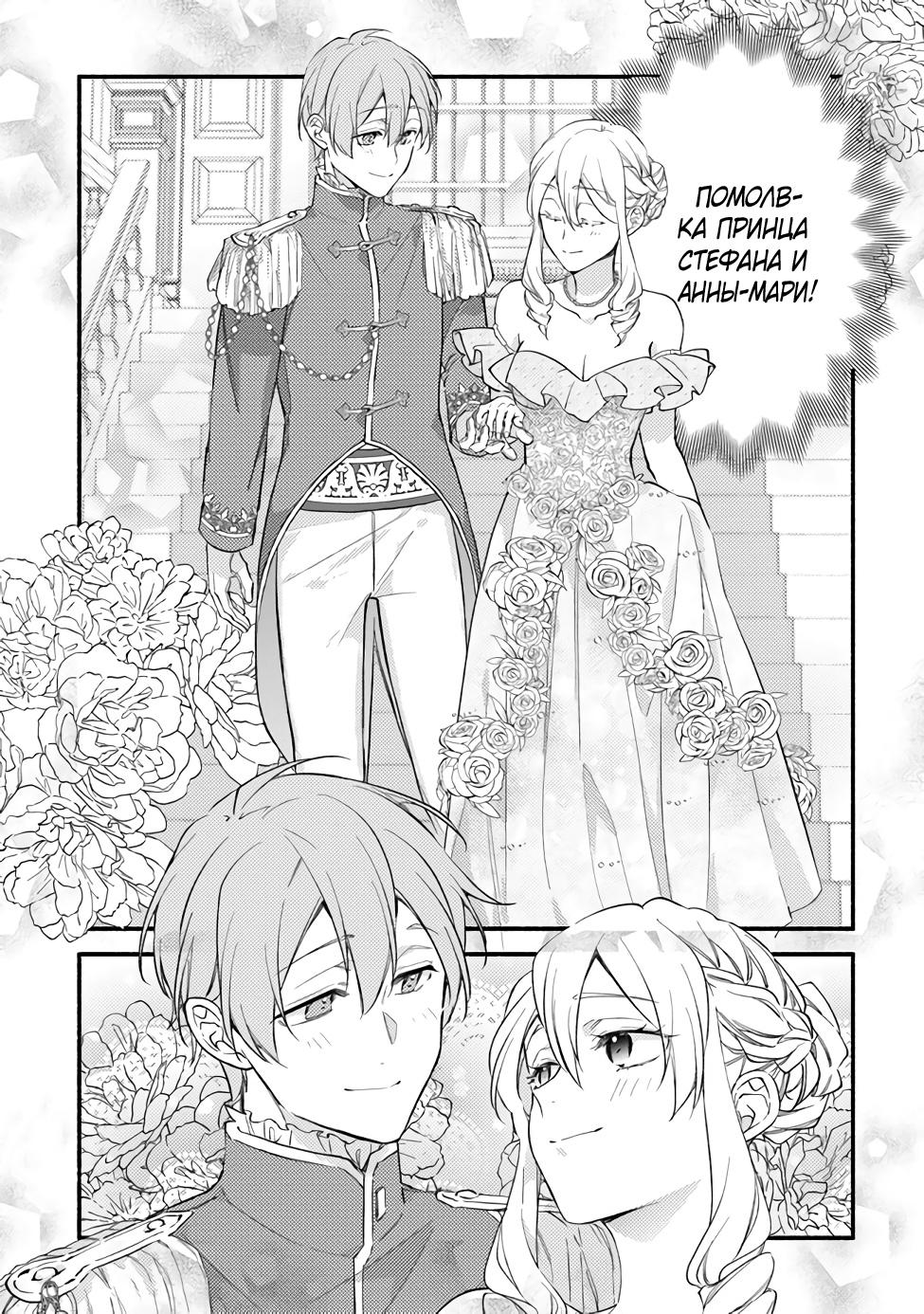 Манга Я не смогла переродиться злодейкой, но завоюю любовь её брата - Глава 17 Страница 28