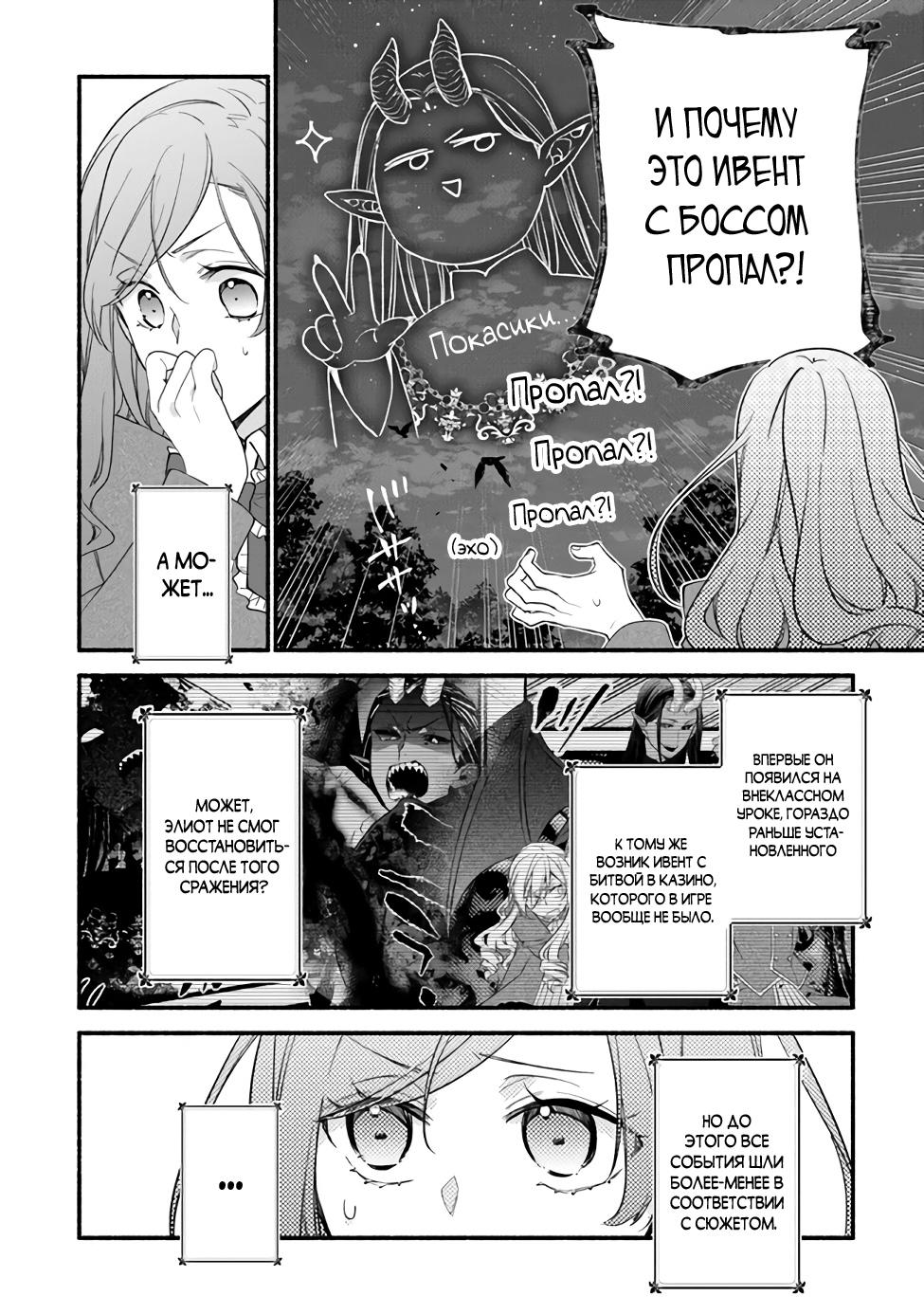 Манга Я не смогла переродиться злодейкой, но завоюю любовь её брата - Глава 17 Страница 26