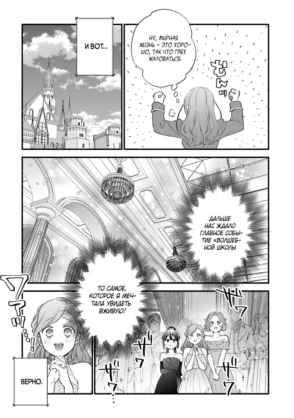 Манга Я не смогла переродиться злодейкой, но завоюю любовь её брата - Глава 17 Страница 27