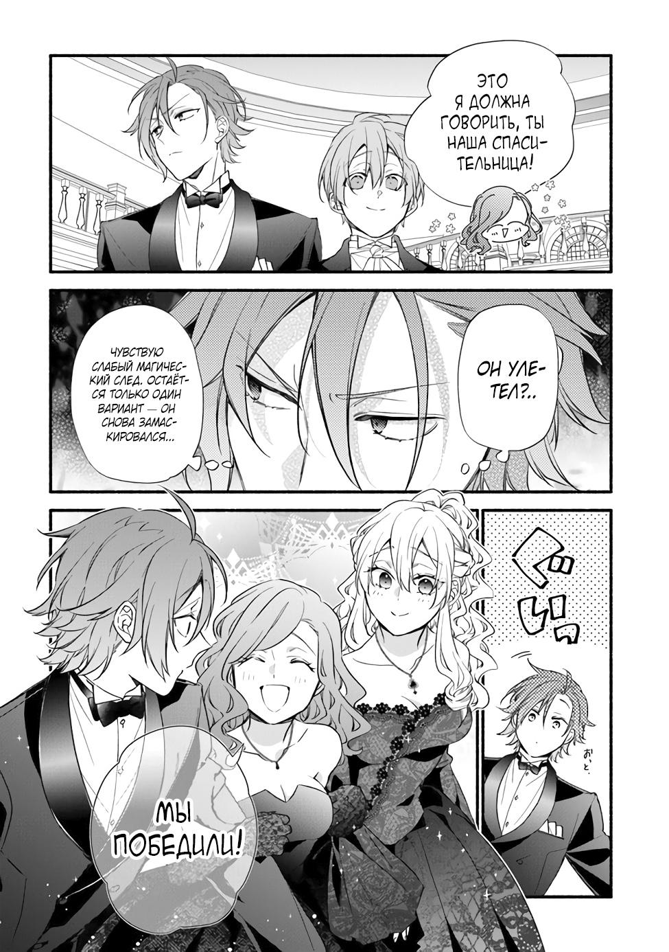 Манга Я не смогла переродиться злодейкой, но завоюю любовь её брата - Глава 17 Страница 19