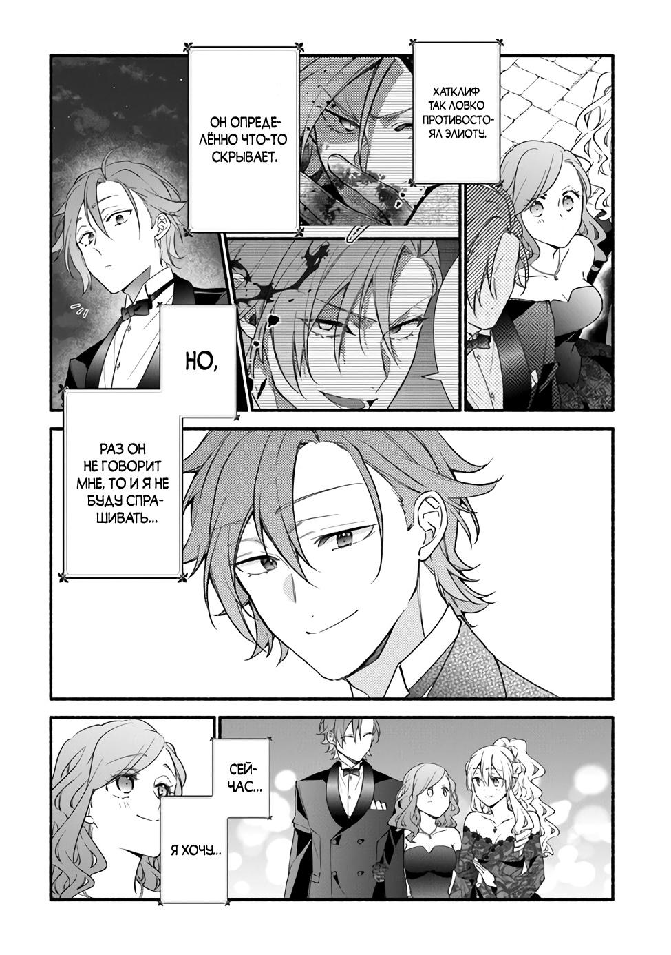 Манга Я не смогла переродиться злодейкой, но завоюю любовь её брата - Глава 17 Страница 21