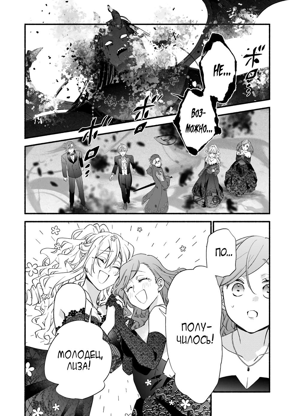 Манга Я не смогла переродиться злодейкой, но завоюю любовь её брата - Глава 17 Страница 18