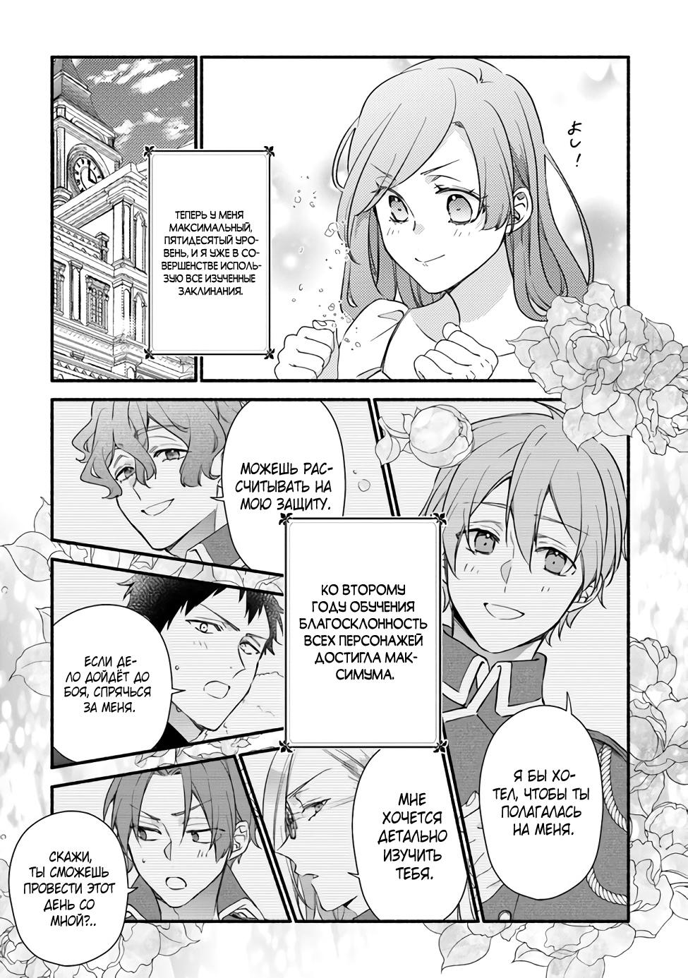 Манга Я не смогла переродиться злодейкой, но завоюю любовь её брата - Глава 17 Страница 23