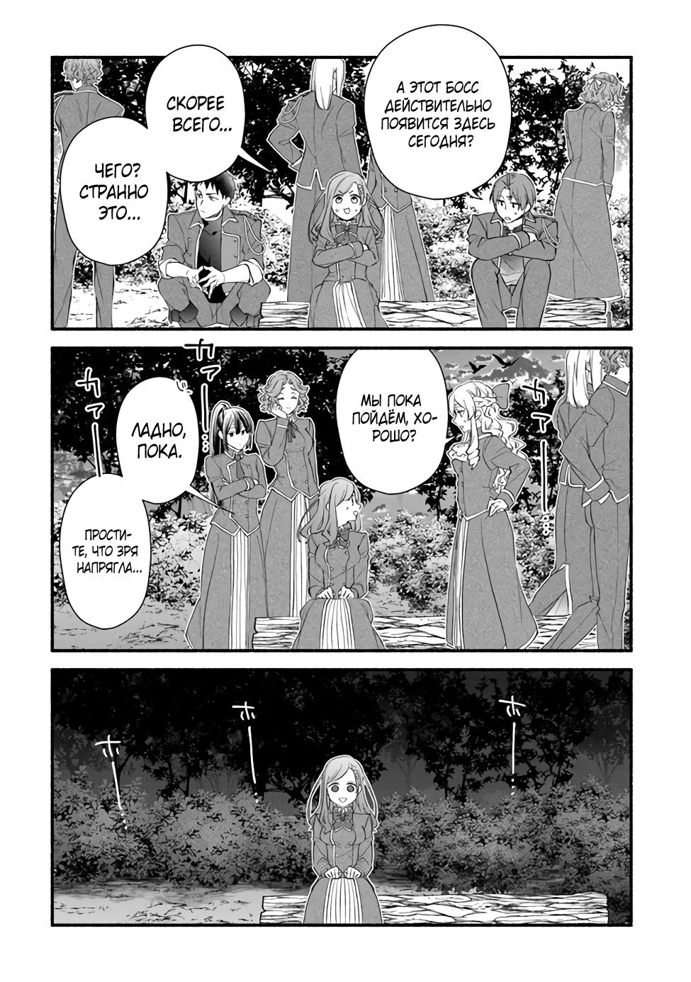 Манга Я не смогла переродиться злодейкой, но завоюю любовь её брата - Глава 17 Страница 25