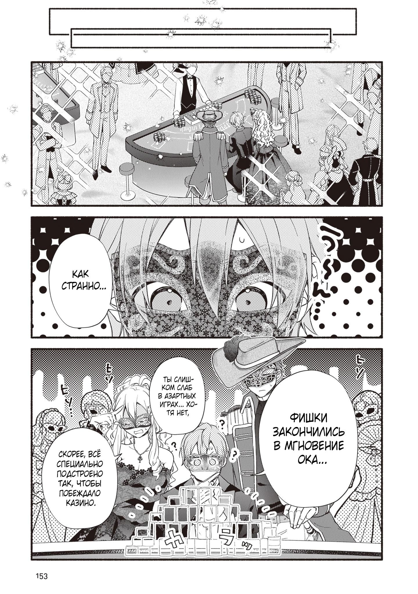 Манга Я не смогла переродиться злодейкой, но завоюю любовь её брата - Глава 16 Страница 21