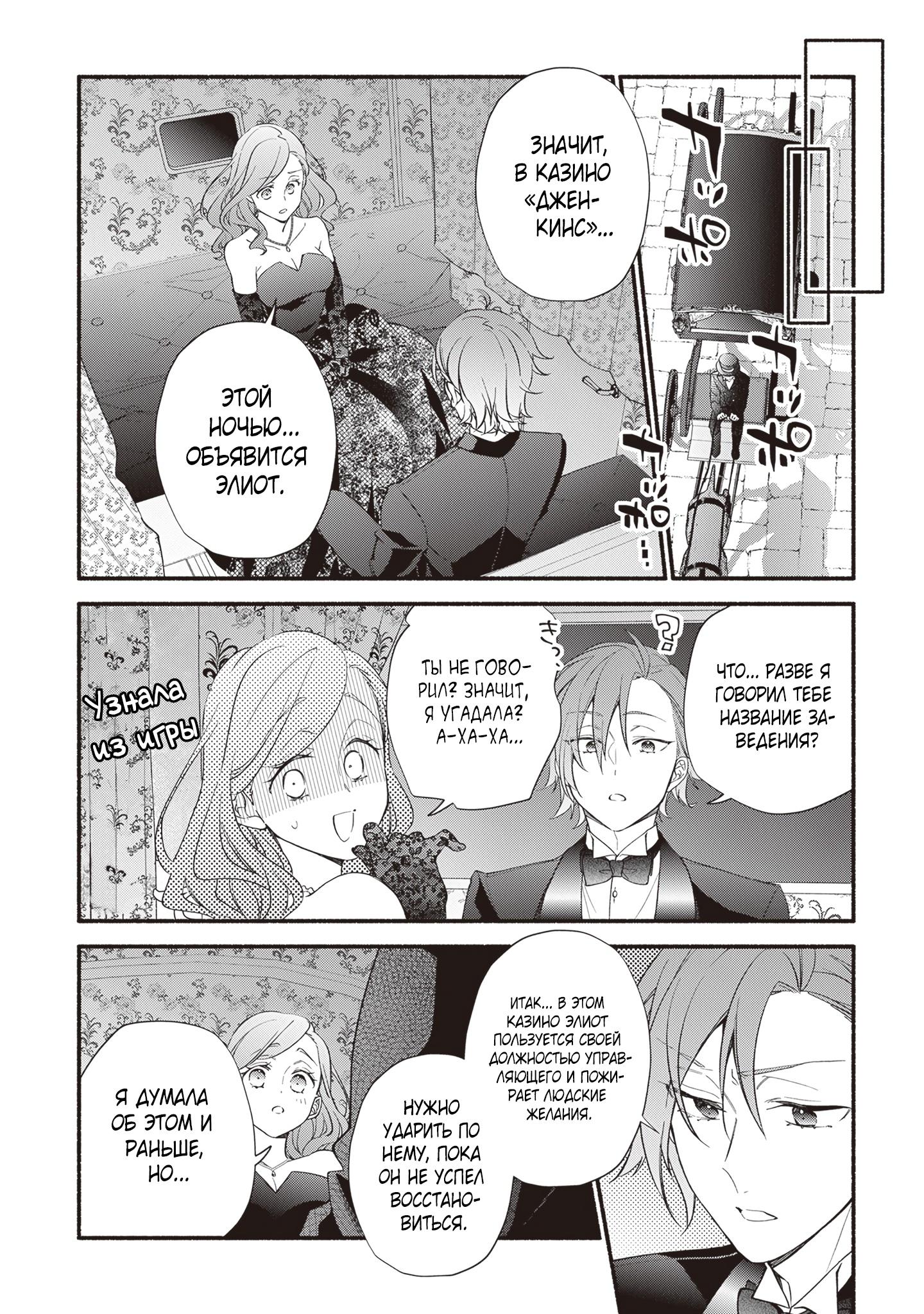 Манга Я не смогла переродиться злодейкой, но завоюю любовь её брата - Глава 16 Страница 4