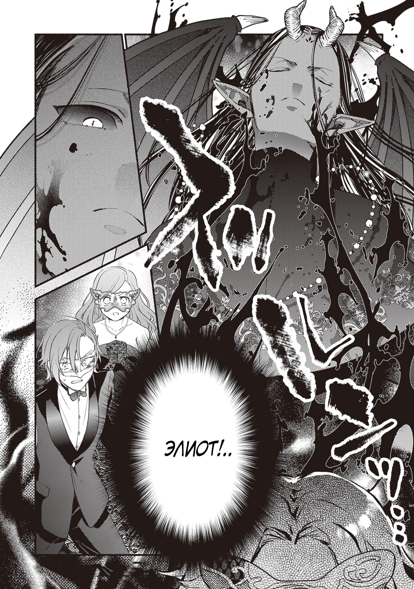 Манга Я не смогла переродиться злодейкой, но завоюю любовь её брата - Глава 16 Страница 28