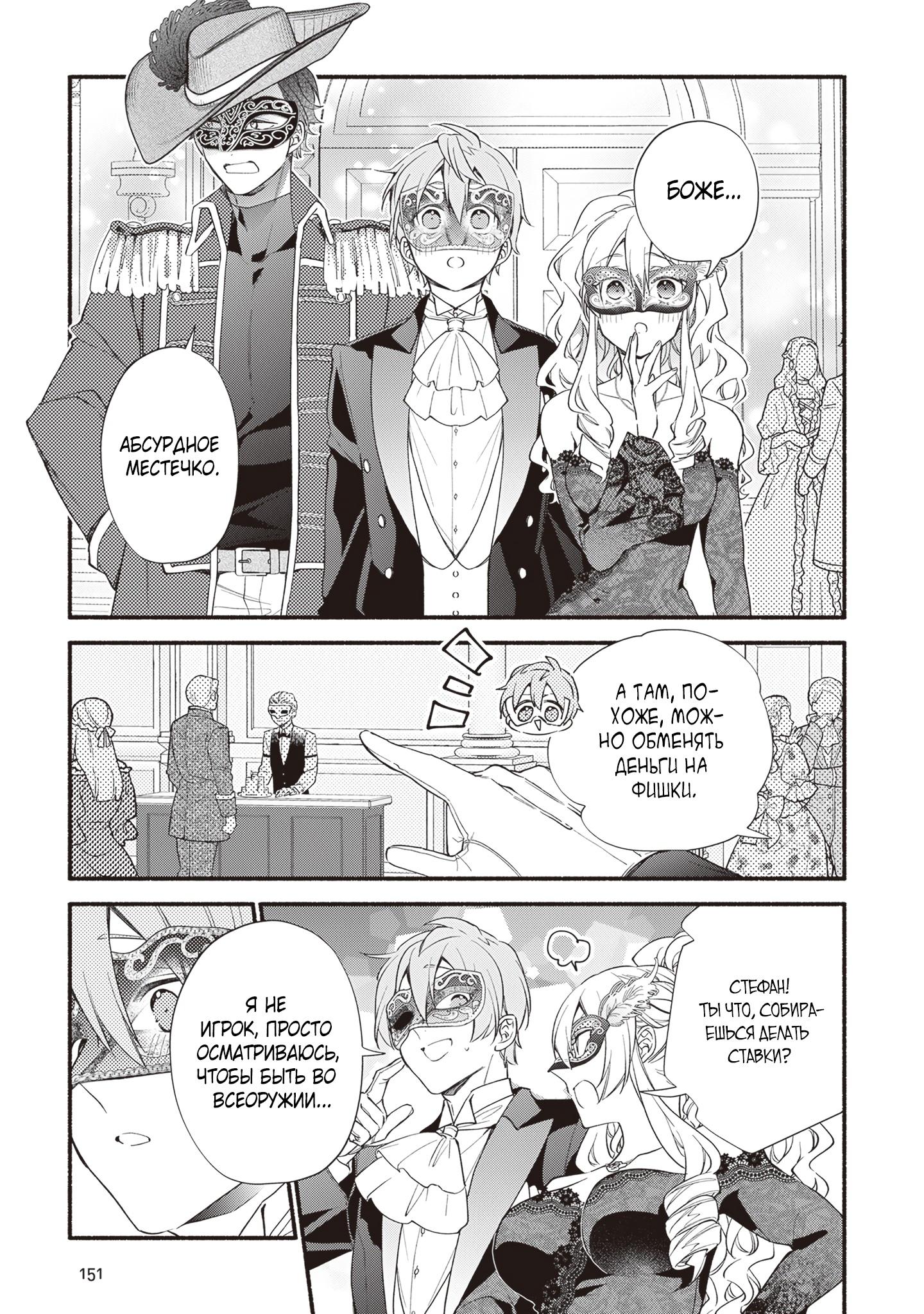 Манга Я не смогла переродиться злодейкой, но завоюю любовь её брата - Глава 16 Страница 19