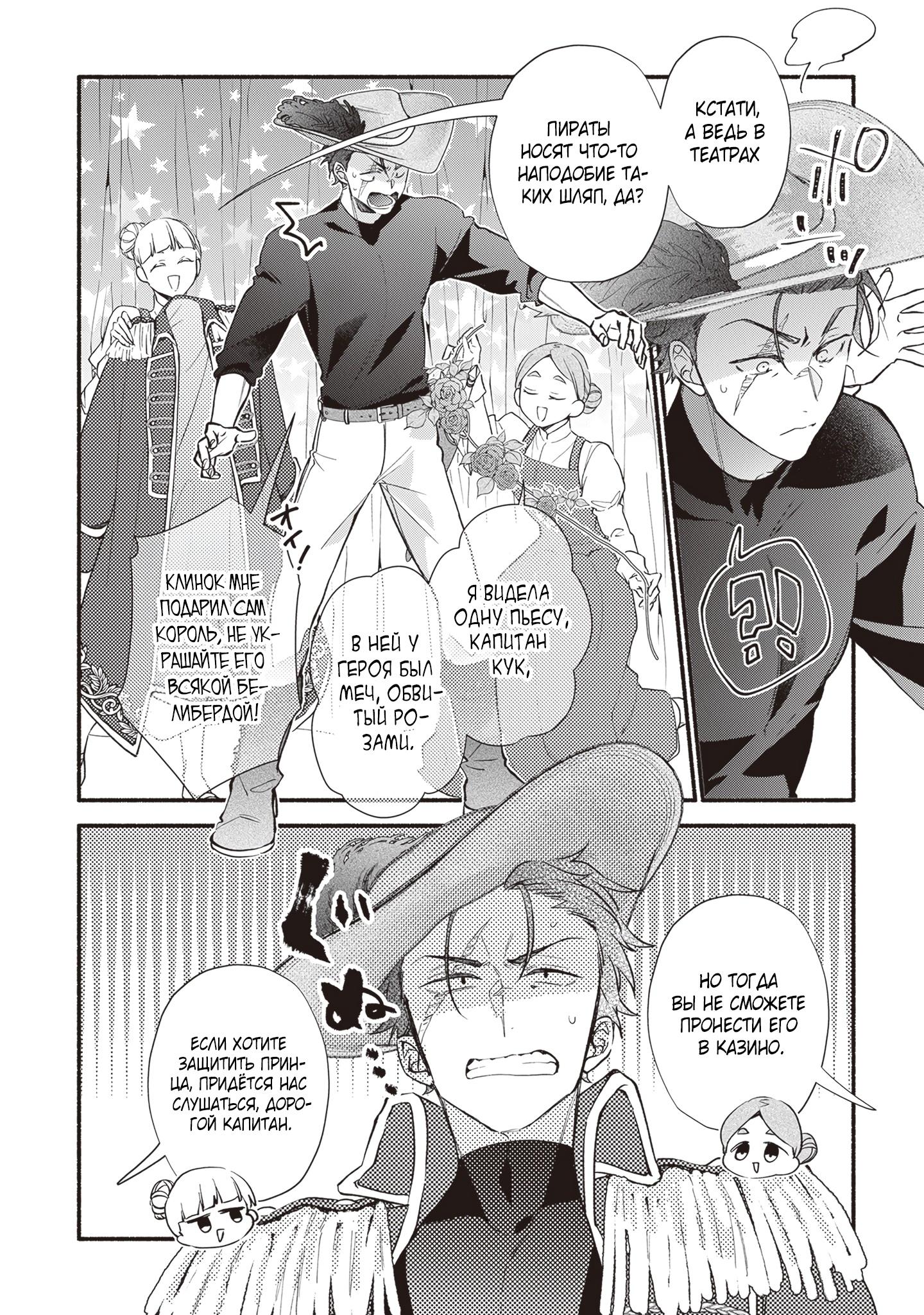 Манга Я не смогла переродиться злодейкой, но завоюю любовь её брата - Глава 16 Страница 12