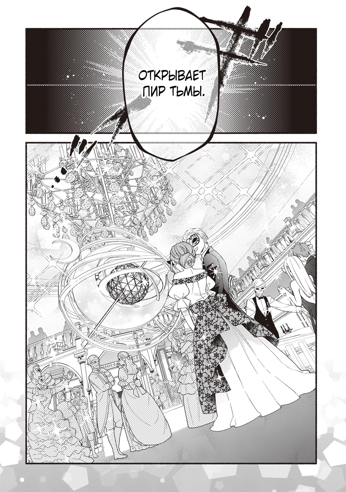 Манга Я не смогла переродиться злодейкой, но завоюю любовь её брата - Глава 16 Страница 15