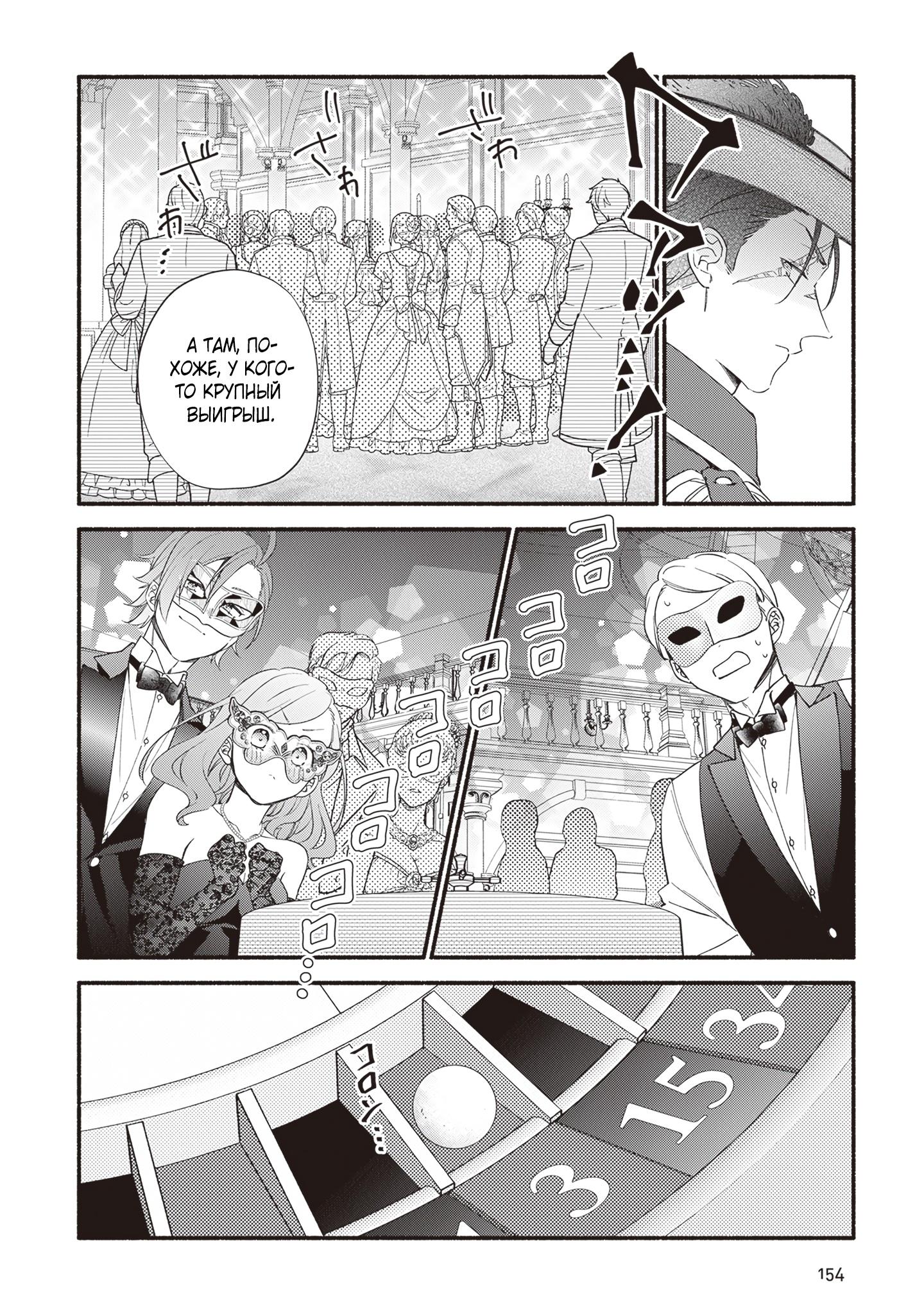 Манга Я не смогла переродиться злодейкой, но завоюю любовь её брата - Глава 16 Страница 22