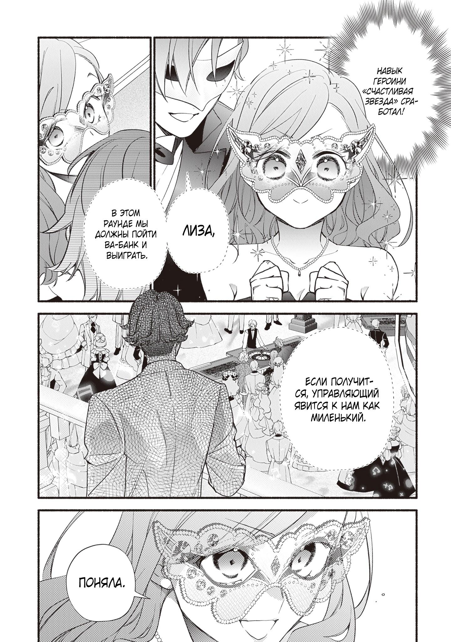 Манга Я не смогла переродиться злодейкой, но завоюю любовь её брата - Глава 16 Страница 24