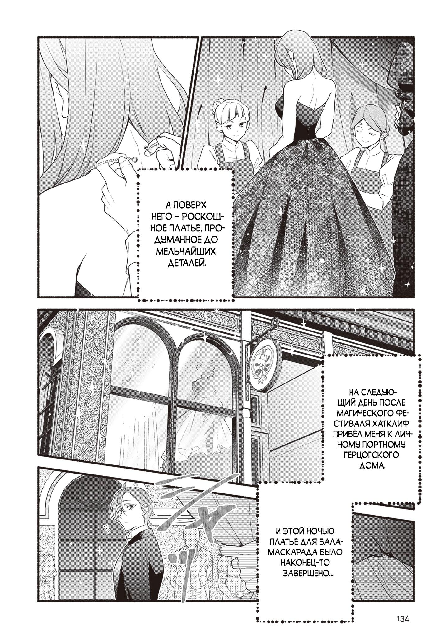 Манга Я не смогла переродиться злодейкой, но завоюю любовь её брата - Глава 16 Страница 2