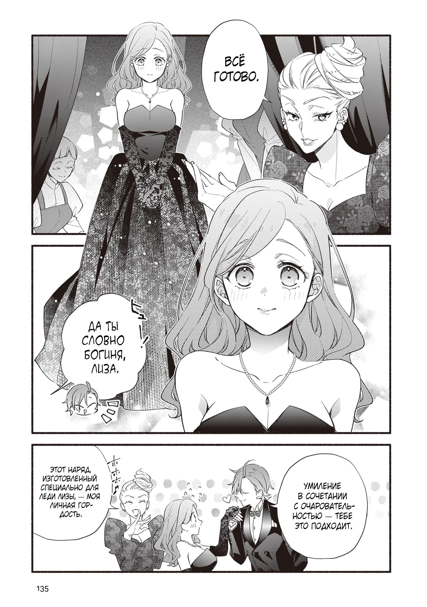 Манга Я не смогла переродиться злодейкой, но завоюю любовь её брата - Глава 16 Страница 3