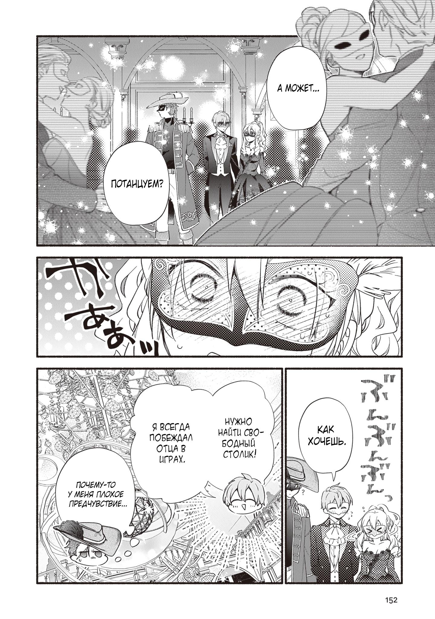 Манга Я не смогла переродиться злодейкой, но завоюю любовь её брата - Глава 16 Страница 20