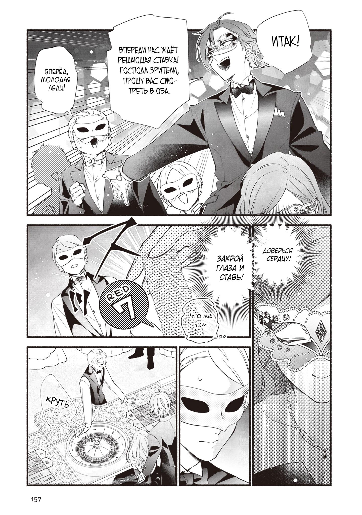 Манга Я не смогла переродиться злодейкой, но завоюю любовь её брата - Глава 16 Страница 25