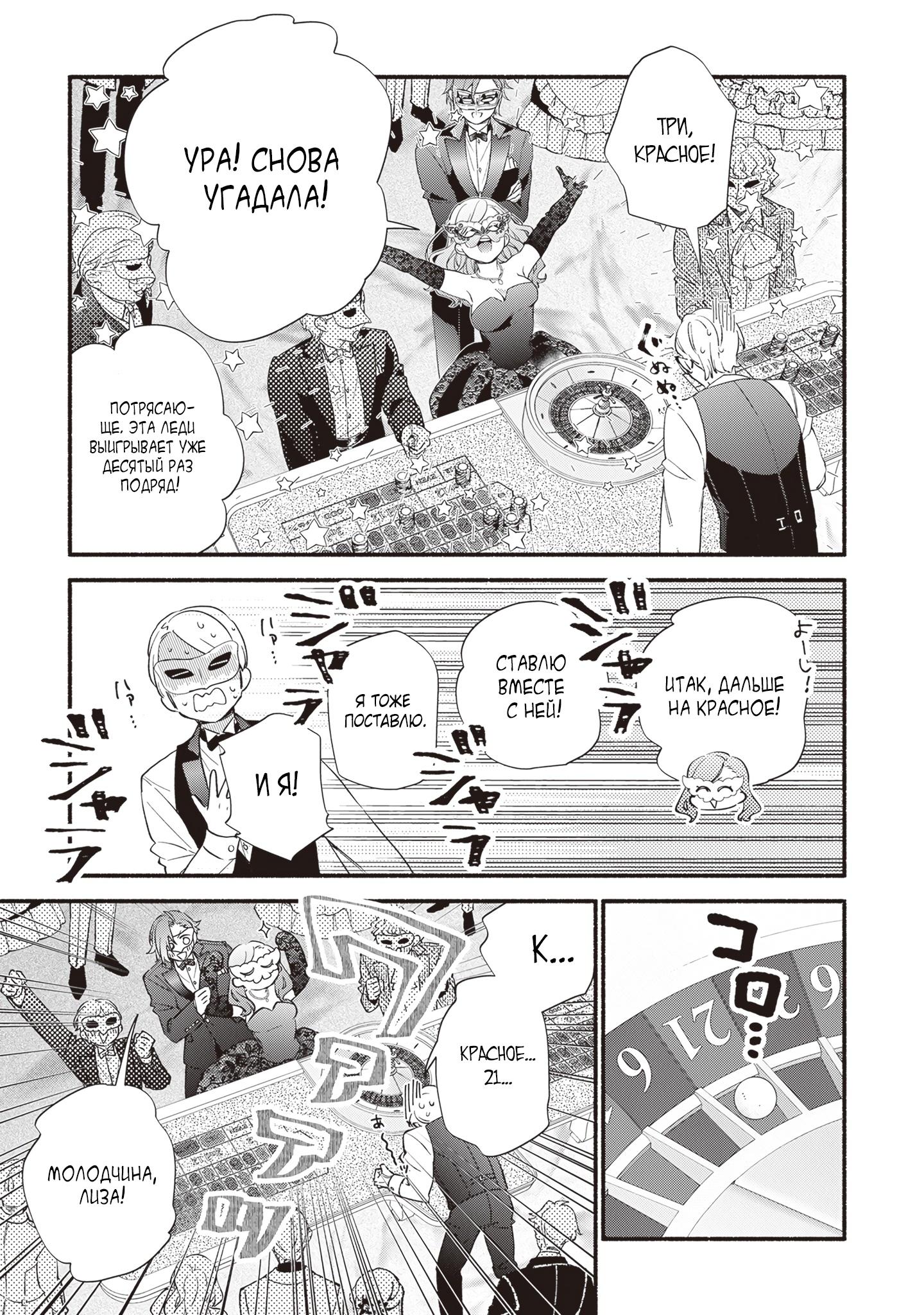 Манга Я не смогла переродиться злодейкой, но завоюю любовь её брата - Глава 16 Страница 23