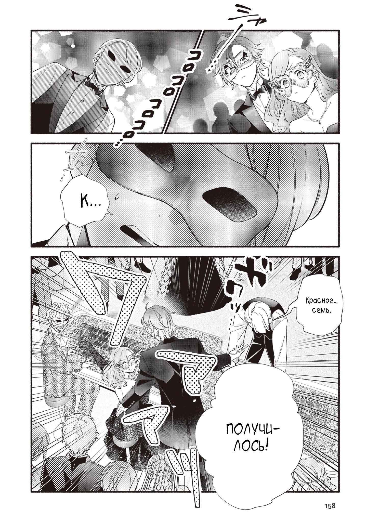 Манга Я не смогла переродиться злодейкой, но завоюю любовь её брата - Глава 16 Страница 26