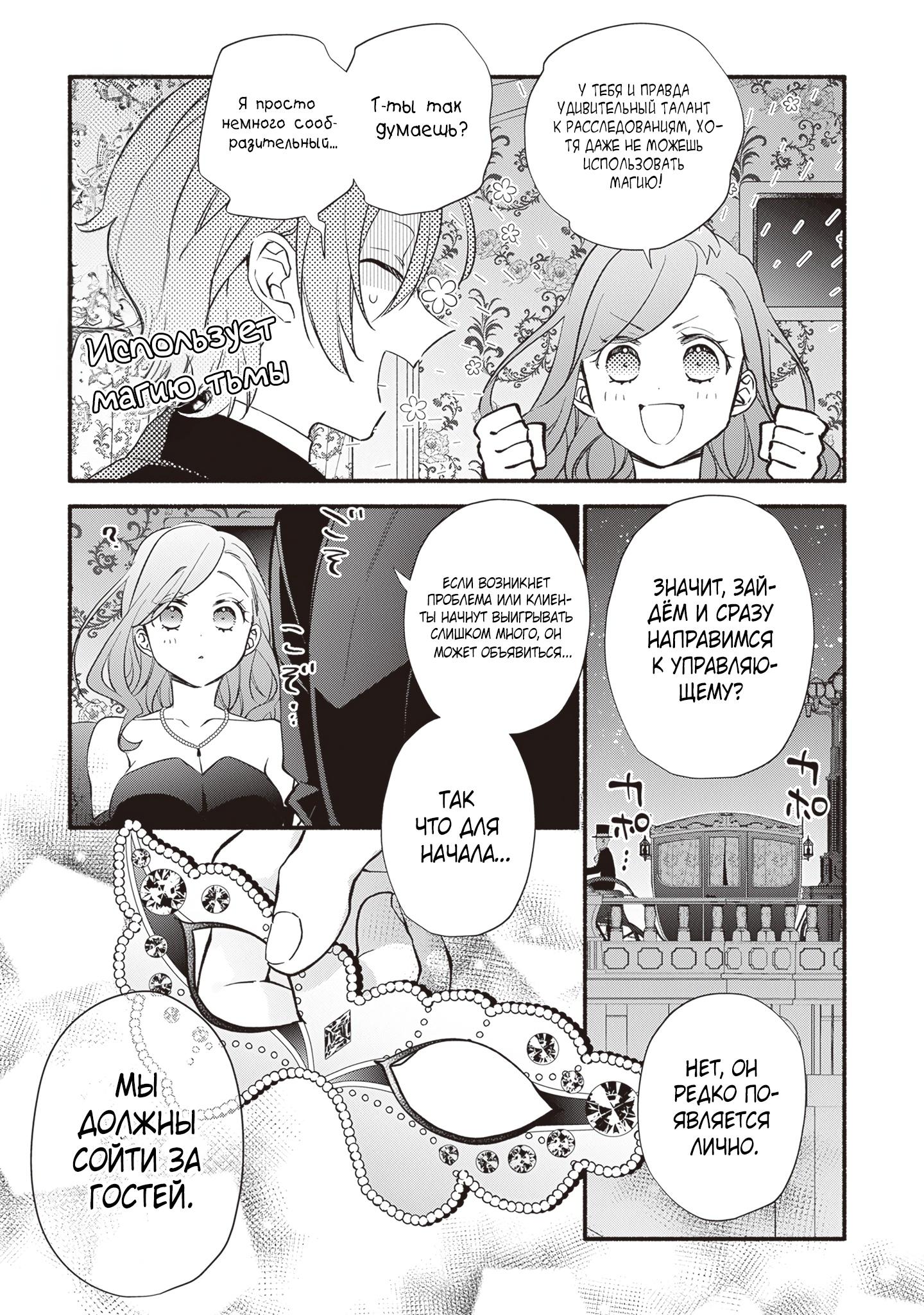 Манга Я не смогла переродиться злодейкой, но завоюю любовь её брата - Глава 16 Страница 5