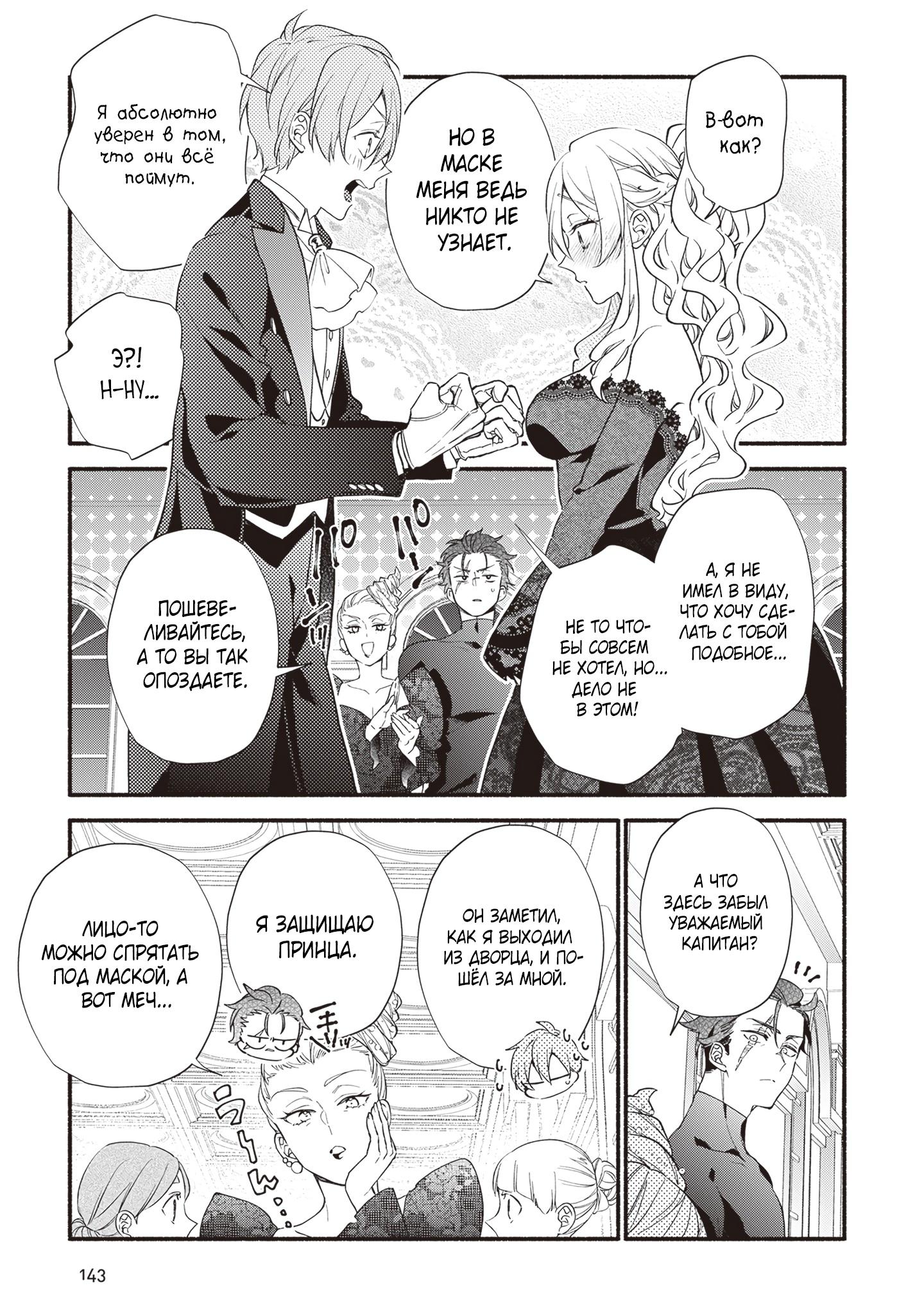 Манга Я не смогла переродиться злодейкой, но завоюю любовь её брата - Глава 16 Страница 11