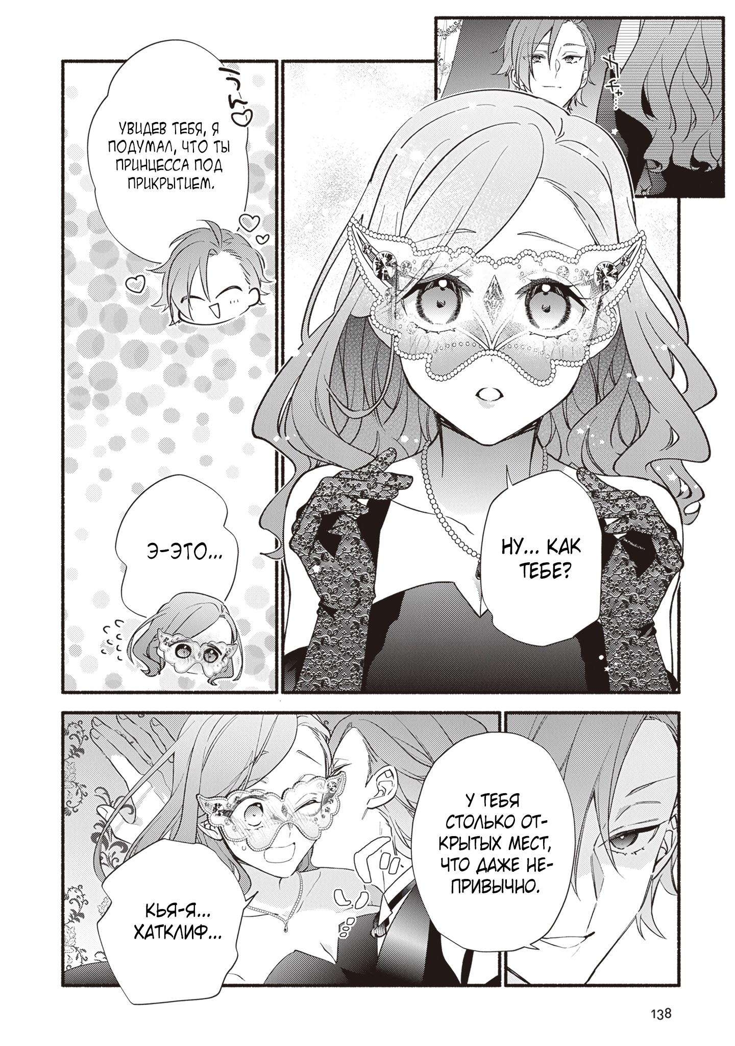 Манга Я не смогла переродиться злодейкой, но завоюю любовь её брата - Глава 16 Страница 6