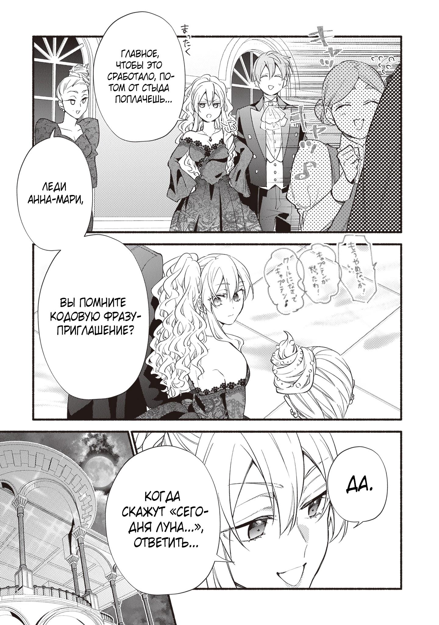 Манга Я не смогла переродиться злодейкой, но завоюю любовь её брата - Глава 16 Страница 13