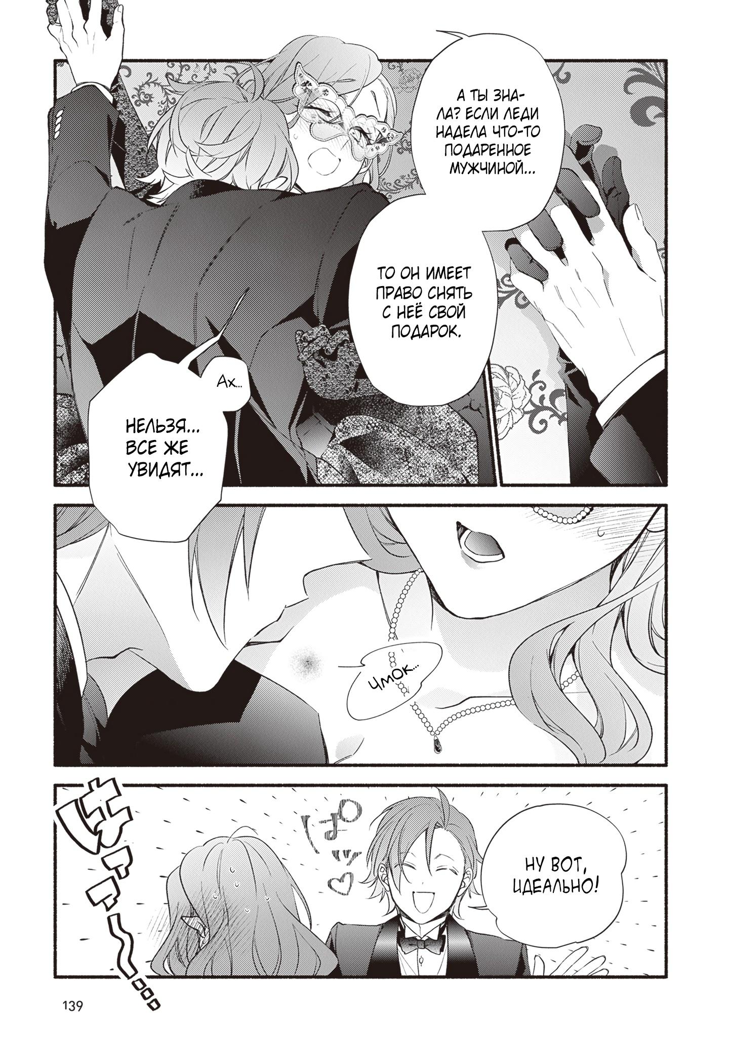 Манга Я не смогла переродиться злодейкой, но завоюю любовь её брата - Глава 16 Страница 7